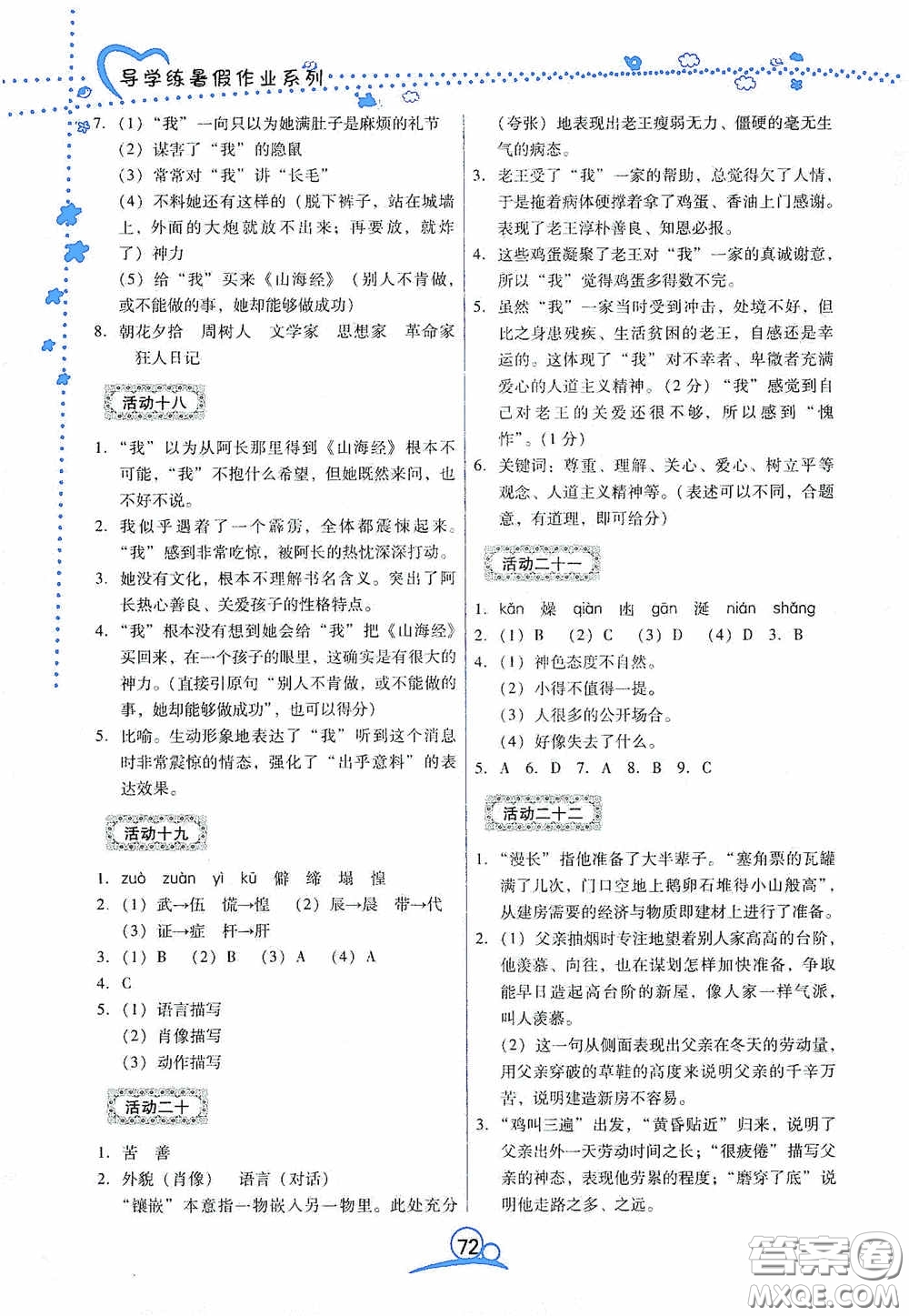 云南教育出版社2020導(dǎo)學(xué)練暑假作業(yè)系列語文七年級答案