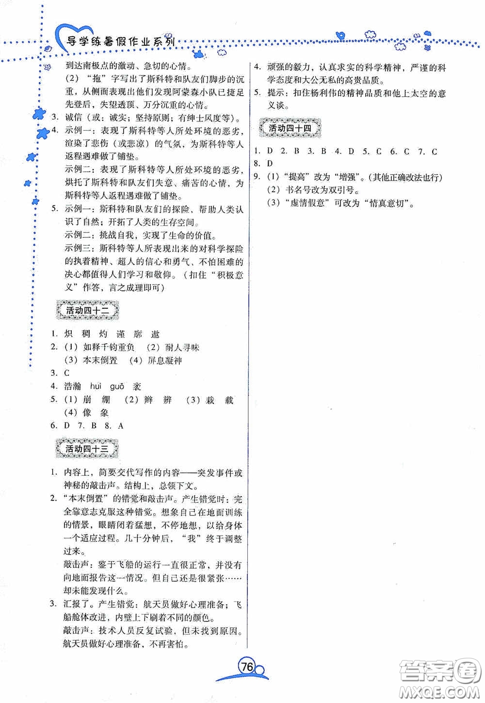 云南教育出版社2020導(dǎo)學(xué)練暑假作業(yè)系列語文七年級答案