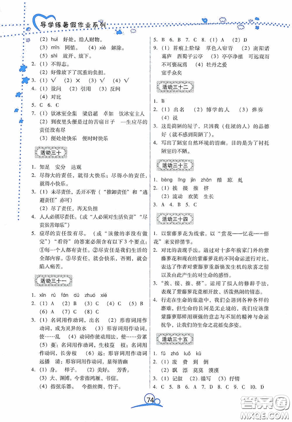 云南教育出版社2020導(dǎo)學(xué)練暑假作業(yè)系列語文七年級答案