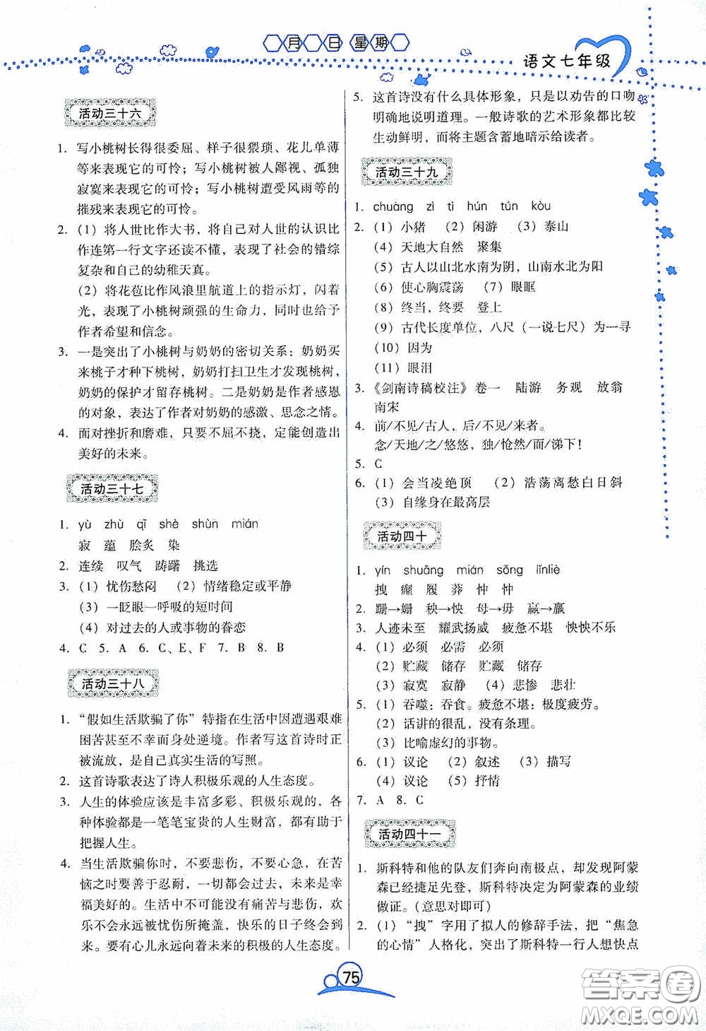 云南教育出版社2020導(dǎo)學(xué)練暑假作業(yè)系列語文七年級答案