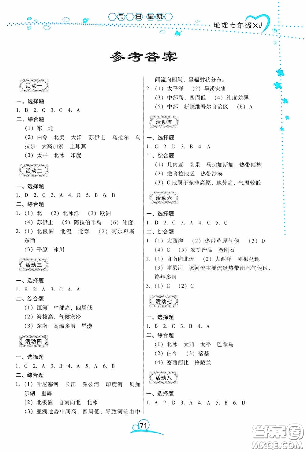 云南教育出版社2020導(dǎo)學(xué)練暑假作業(yè)系列地理七年級湘教版答案