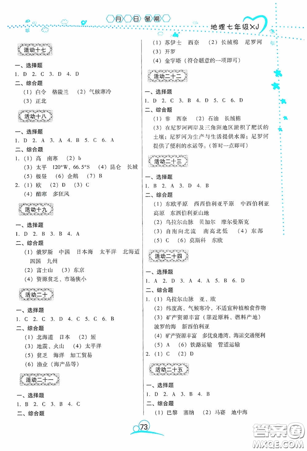 云南教育出版社2020導(dǎo)學(xué)練暑假作業(yè)系列地理七年級湘教版答案