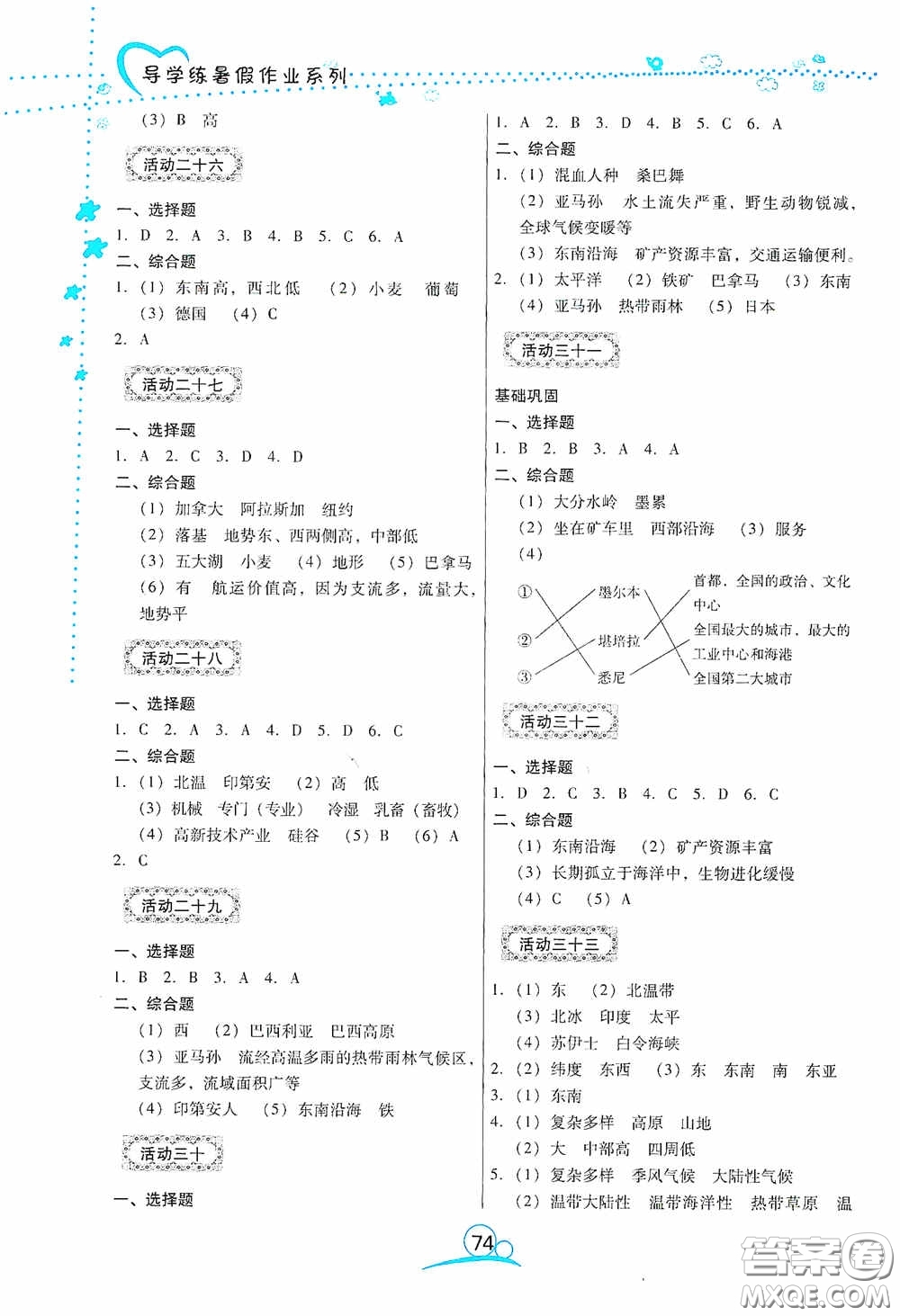 云南教育出版社2020導(dǎo)學(xué)練暑假作業(yè)系列地理七年級湘教版答案