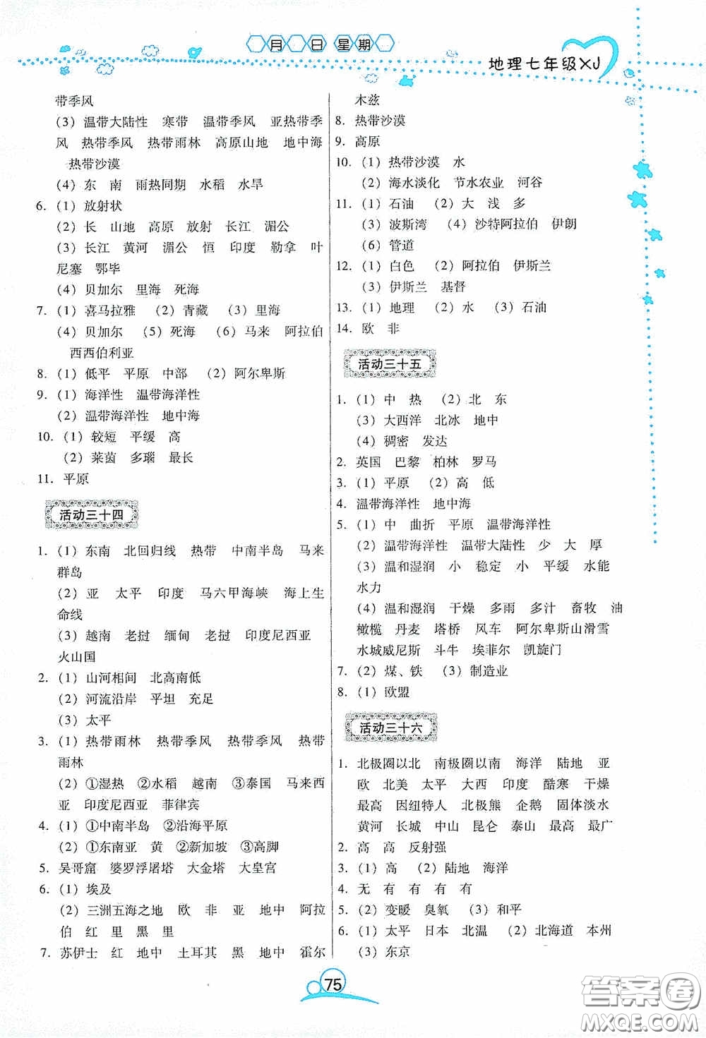 云南教育出版社2020導(dǎo)學(xué)練暑假作業(yè)系列地理七年級湘教版答案