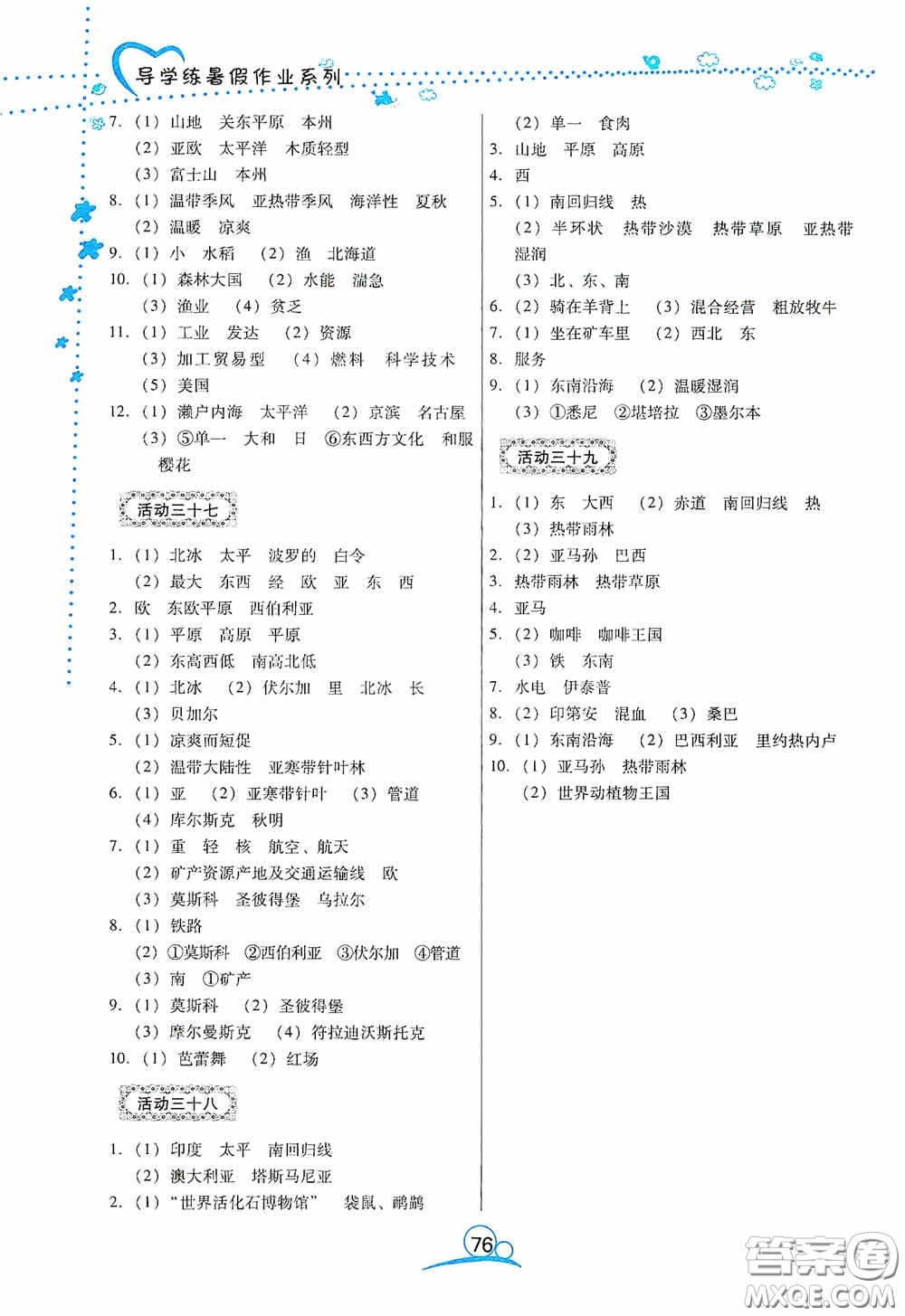 云南教育出版社2020導(dǎo)學(xué)練暑假作業(yè)系列地理七年級湘教版答案