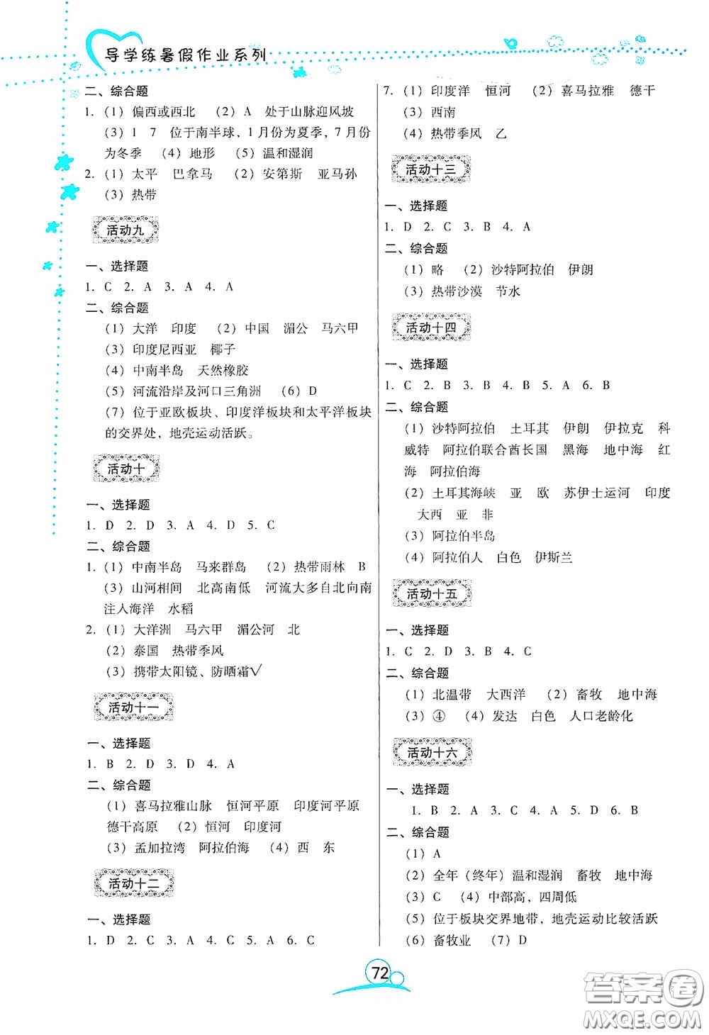 云南教育出版社2020導(dǎo)學(xué)練暑假作業(yè)系列地理七年級湘教版答案