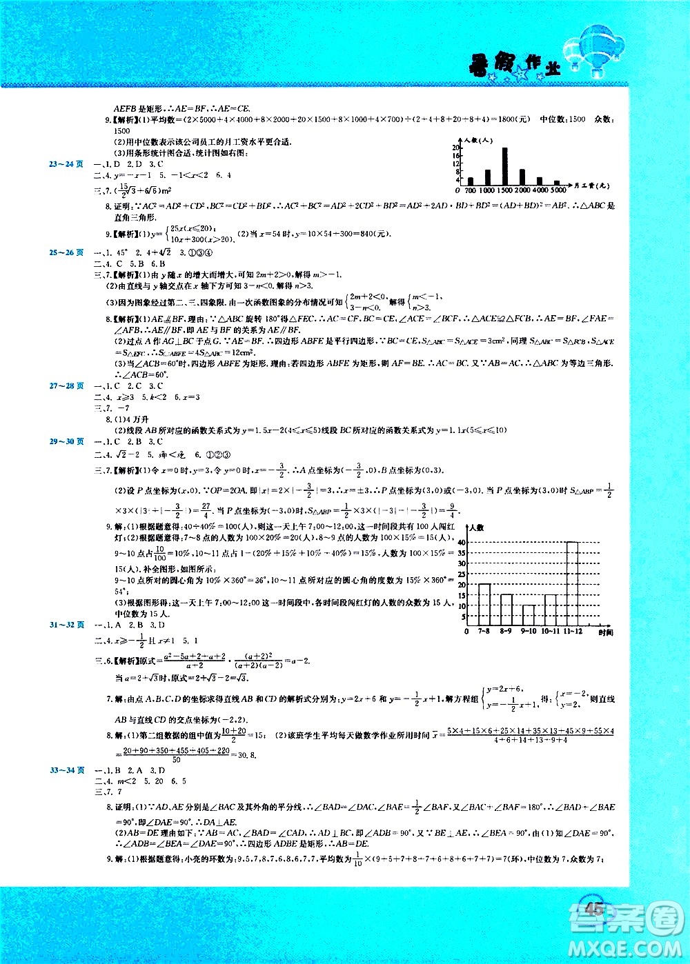 中原農(nóng)民出版社2020年假期園地暑假作業(yè)八年級數(shù)學(xué)人教版參考答案