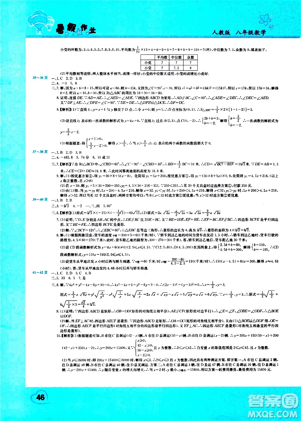 中原農(nóng)民出版社2020年假期園地暑假作業(yè)八年級數(shù)學(xué)人教版參考答案