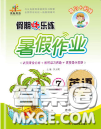 2020年榮恒教育假期快樂練暑假作業(yè)七年級英語人教版答案