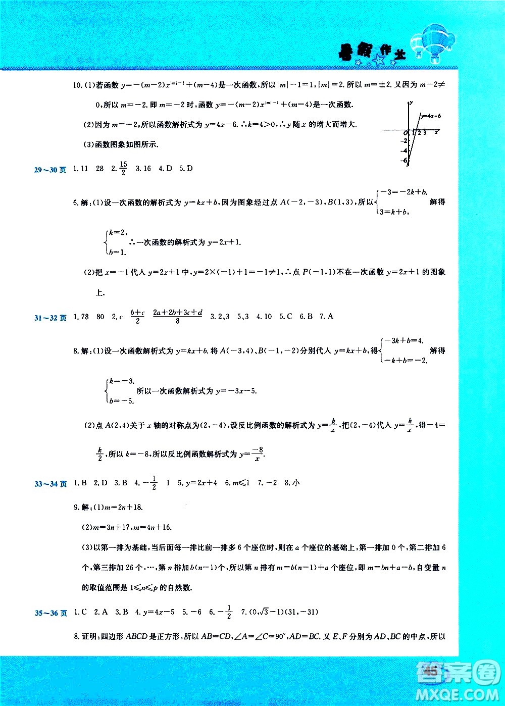 中原農(nóng)民出版社2020年假期園地暑假作業(yè)八年級(jí)數(shù)學(xué)華師大版參考答案