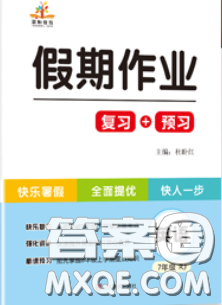 2020年榮恒教育假期作業(yè)暑假七年級(jí)英語人教版答案
