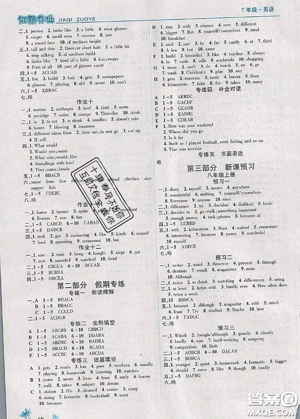 2020年榮恒教育假期作業(yè)暑假七年級(jí)英語人教版答案