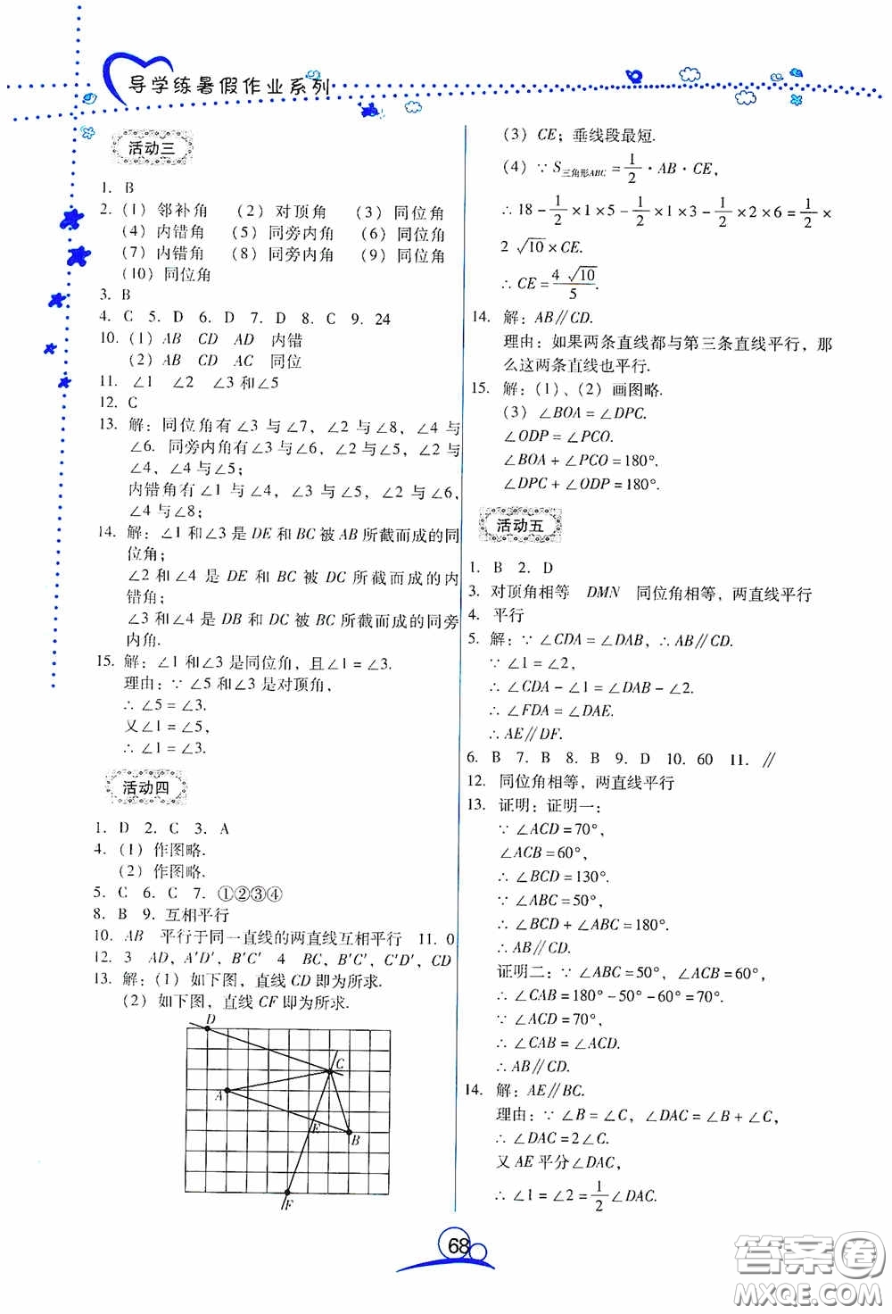 云南教育出版社2020導(dǎo)學(xué)練暑假作業(yè)系列數(shù)學(xué)七年級答案