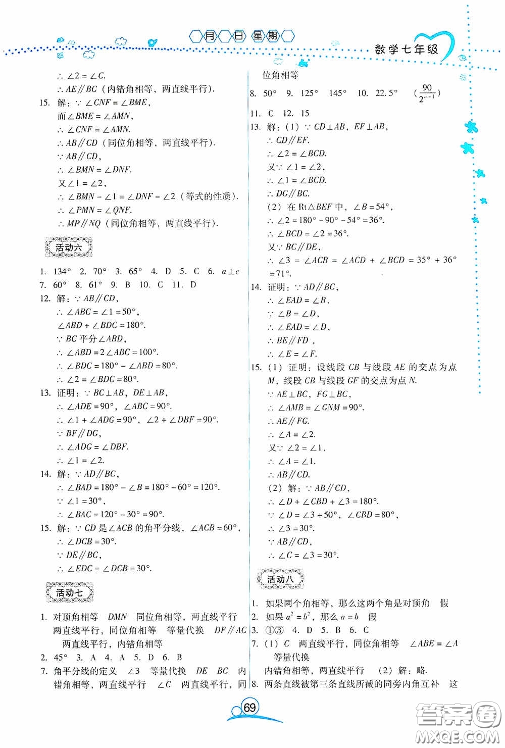 云南教育出版社2020導(dǎo)學(xué)練暑假作業(yè)系列數(shù)學(xué)七年級答案