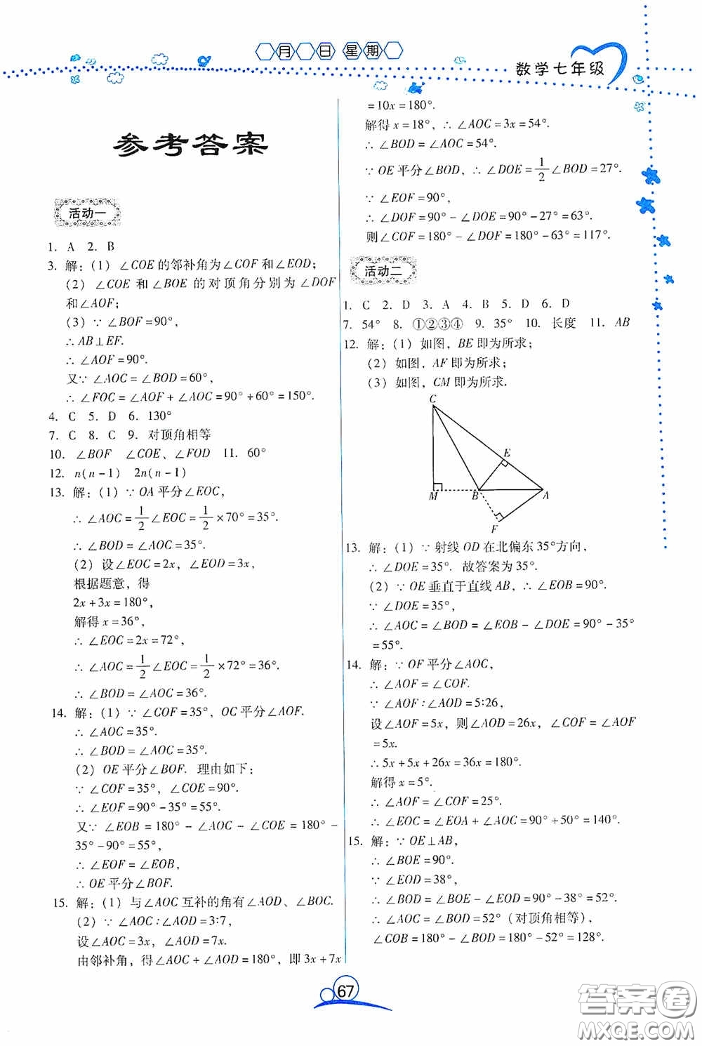云南教育出版社2020導(dǎo)學(xué)練暑假作業(yè)系列數(shù)學(xué)七年級答案