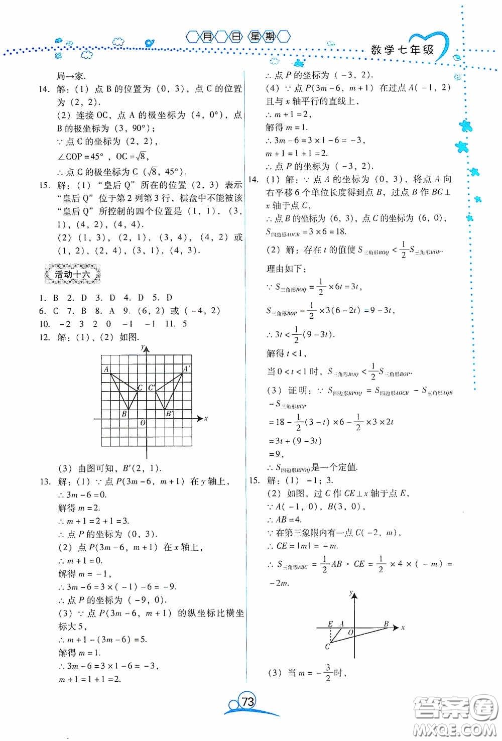 云南教育出版社2020導(dǎo)學(xué)練暑假作業(yè)系列數(shù)學(xué)七年級答案