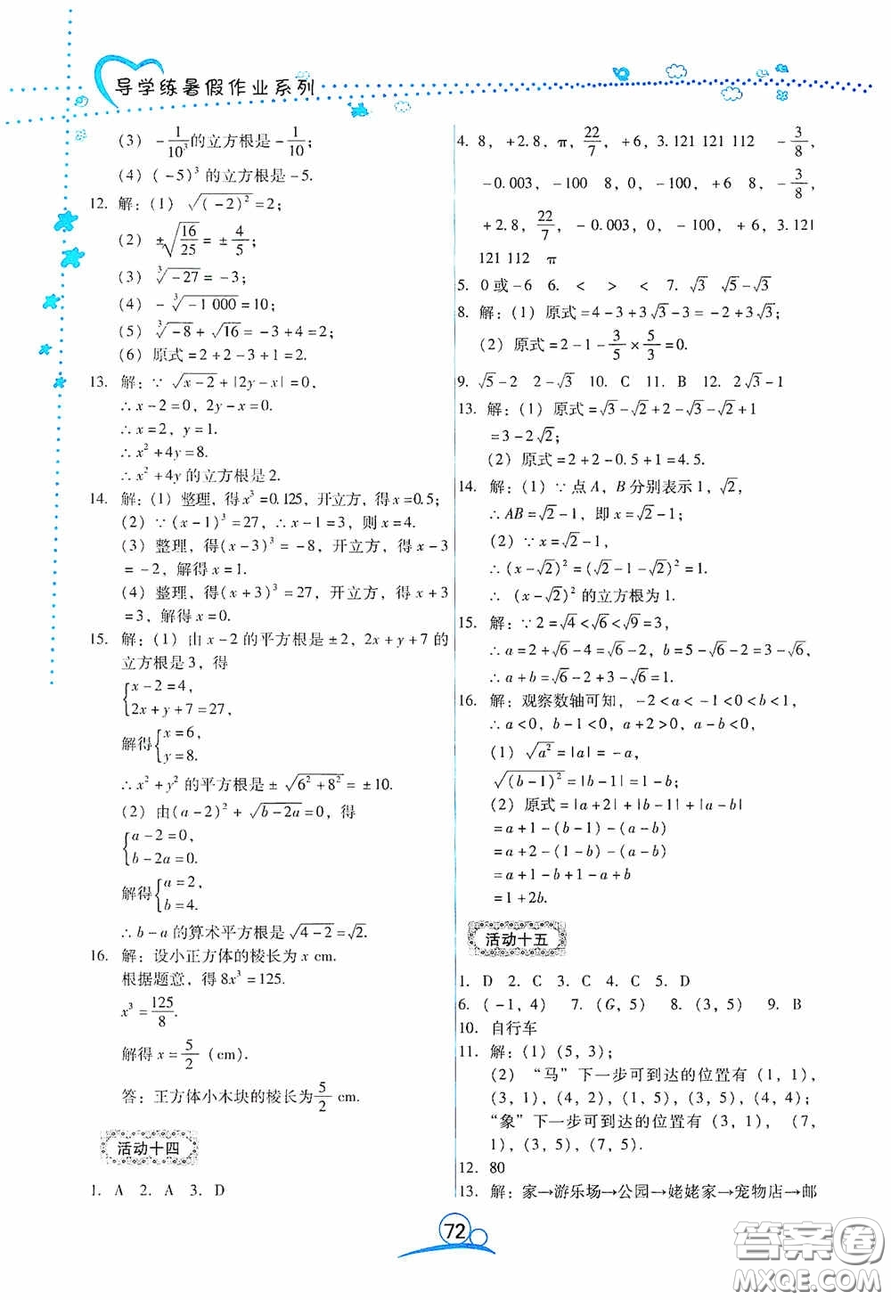 云南教育出版社2020導(dǎo)學(xué)練暑假作業(yè)系列數(shù)學(xué)七年級答案
