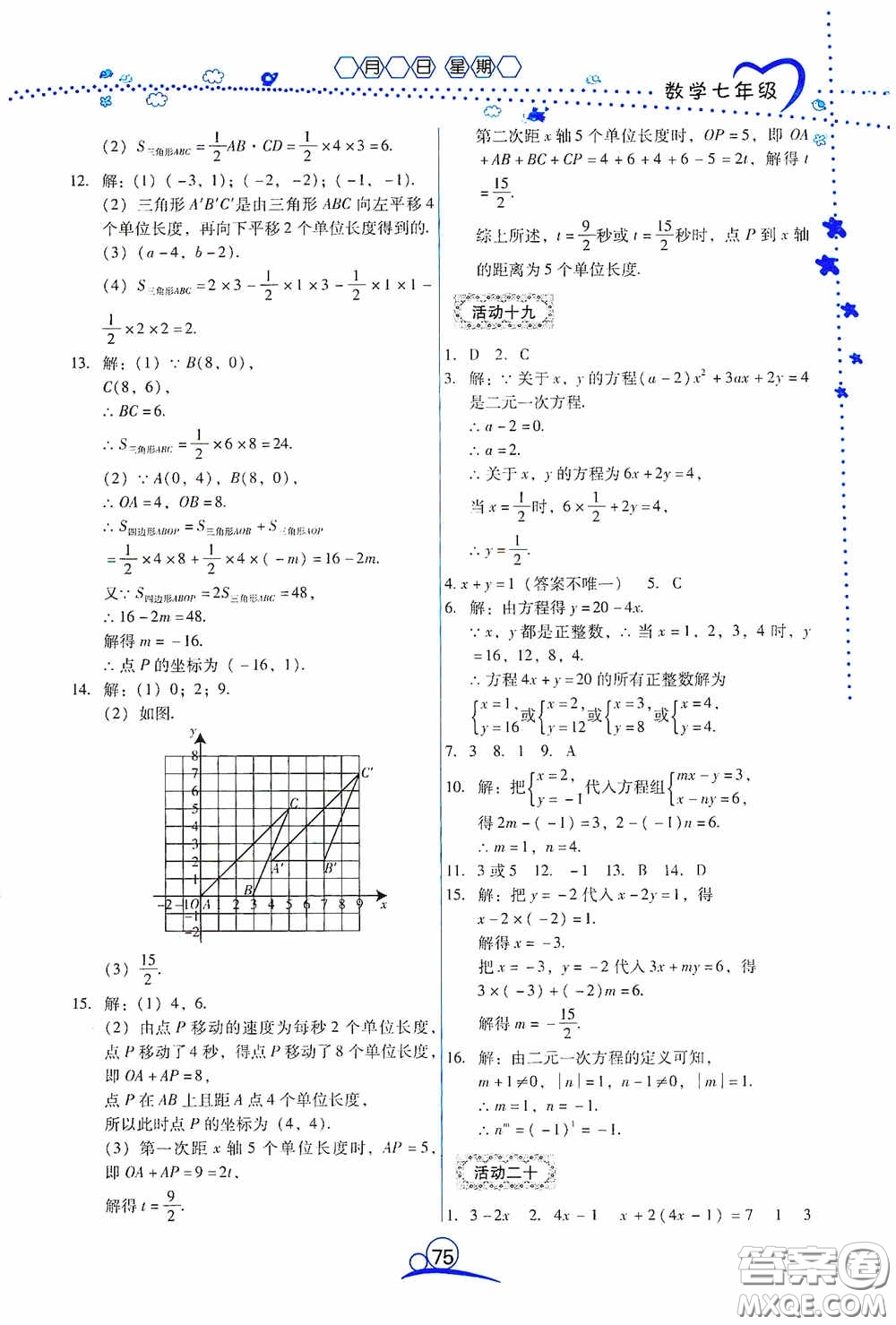 云南教育出版社2020導(dǎo)學(xué)練暑假作業(yè)系列數(shù)學(xué)七年級答案