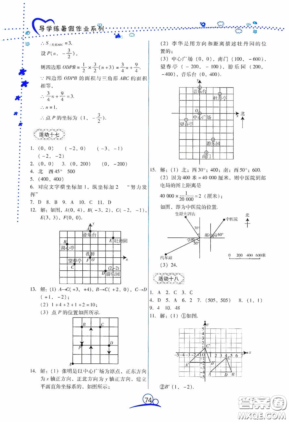 云南教育出版社2020導(dǎo)學(xué)練暑假作業(yè)系列數(shù)學(xué)七年級答案