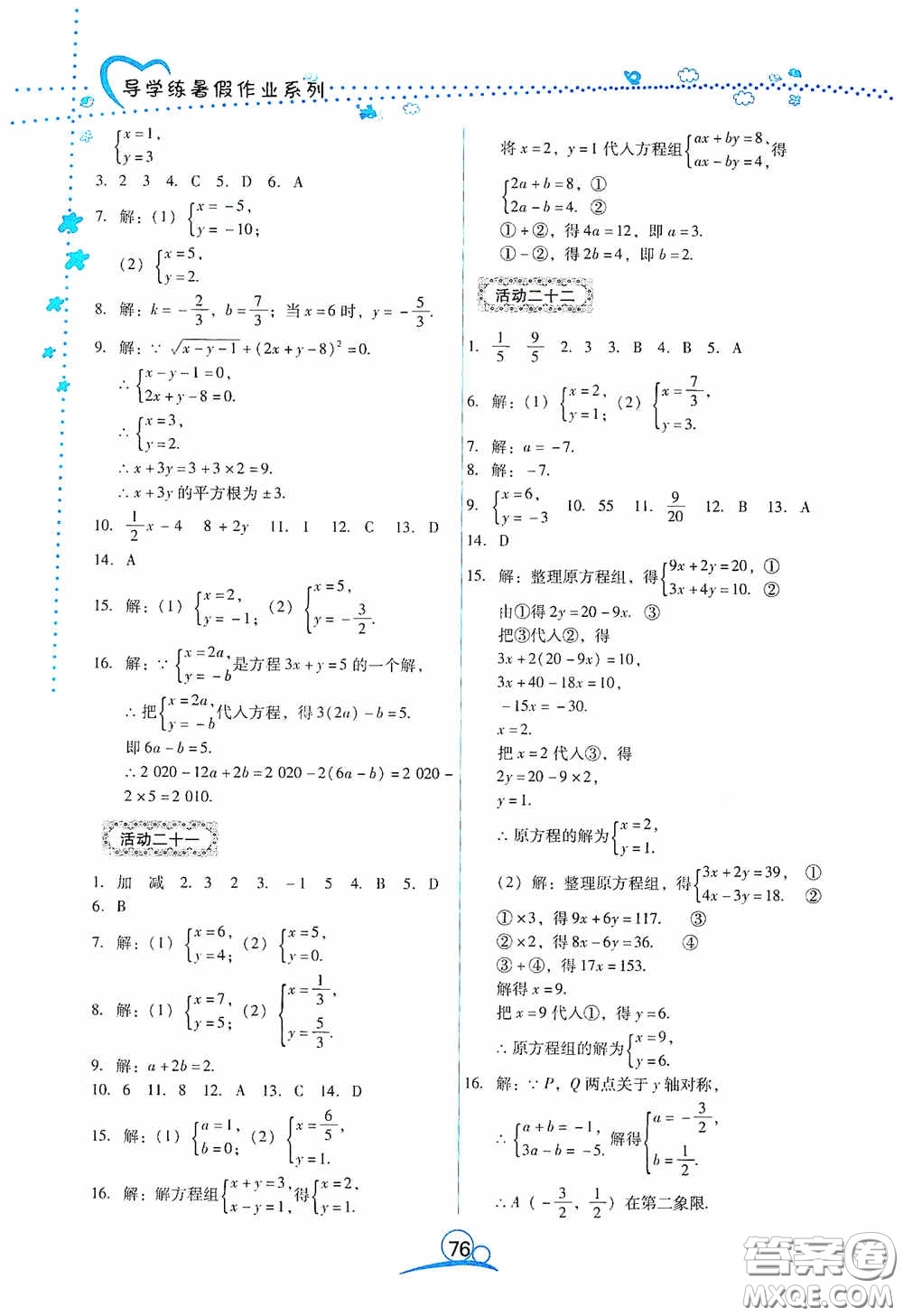 云南教育出版社2020導(dǎo)學(xué)練暑假作業(yè)系列數(shù)學(xué)七年級答案