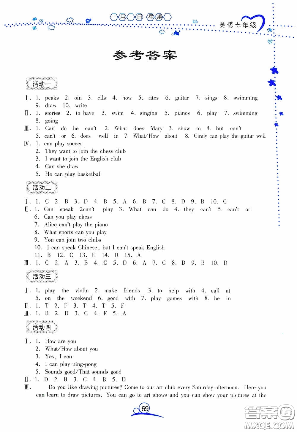 云南教育出版社2020導(dǎo)學(xué)練暑假作業(yè)系列英語七年級答案