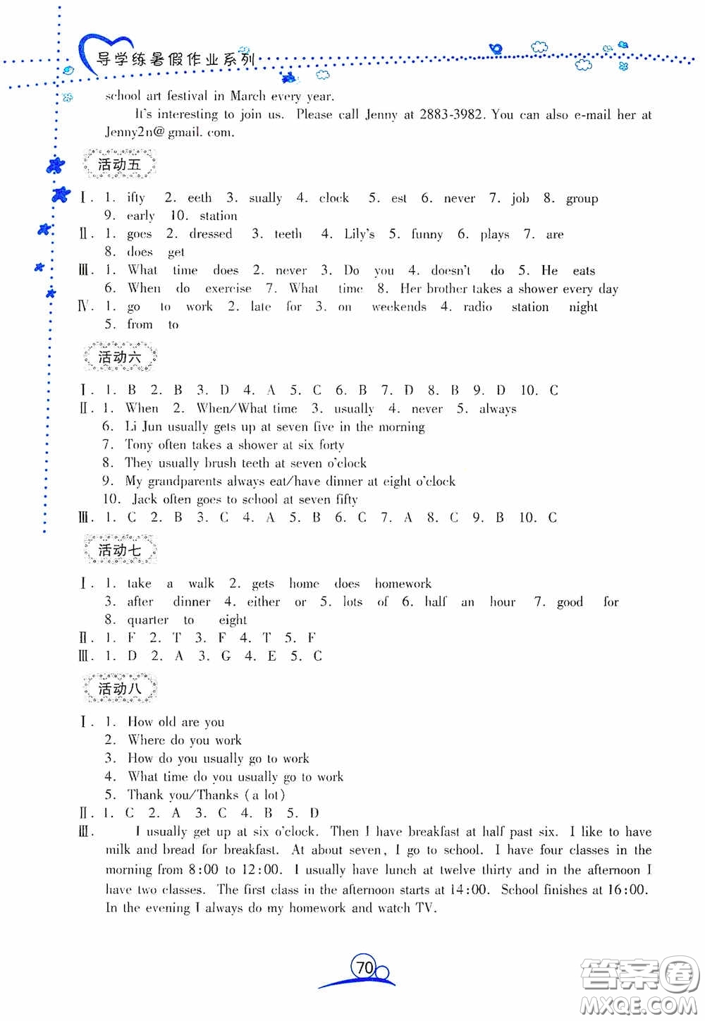 云南教育出版社2020導(dǎo)學(xué)練暑假作業(yè)系列英語七年級答案