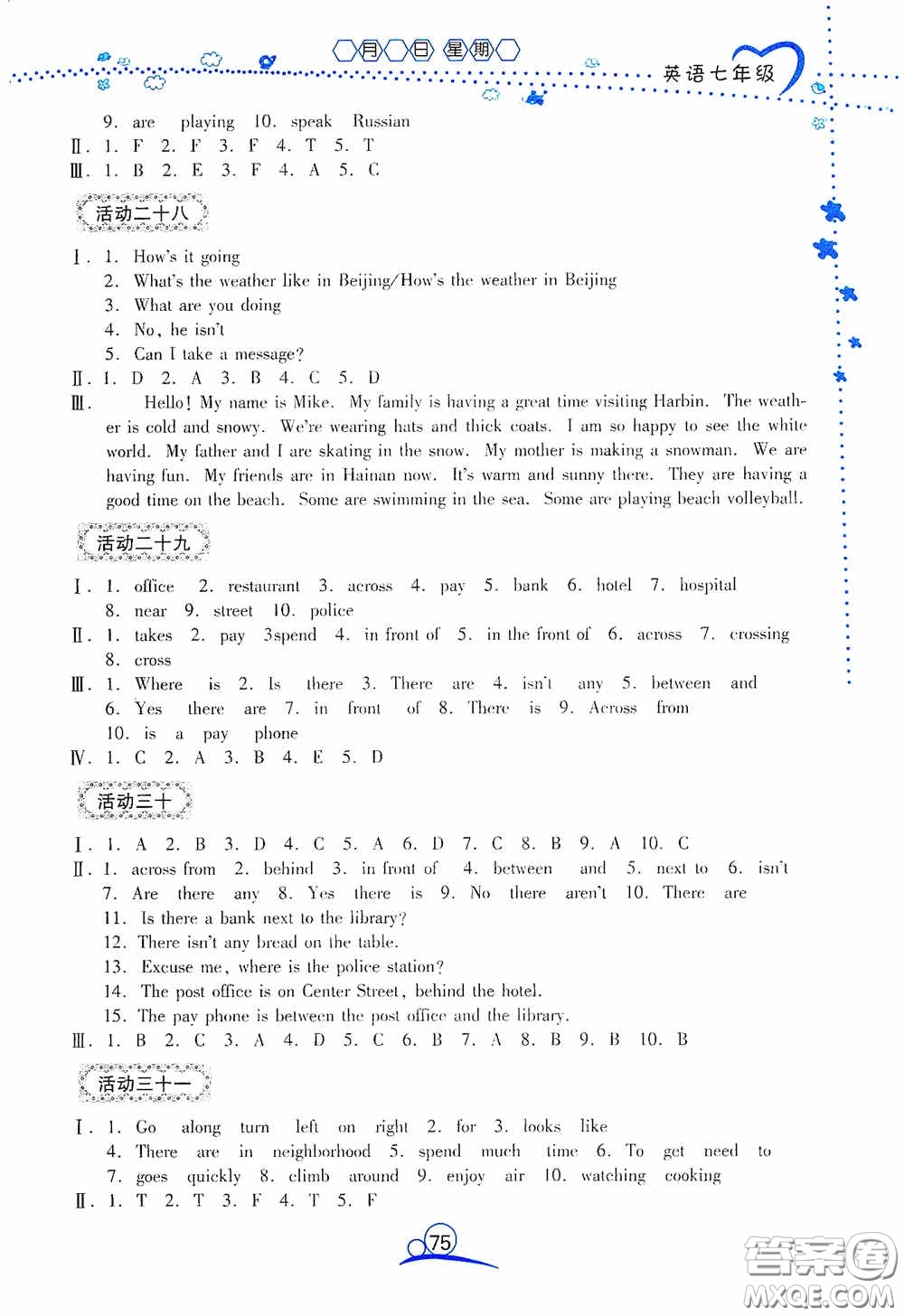 云南教育出版社2020導(dǎo)學(xué)練暑假作業(yè)系列英語七年級答案