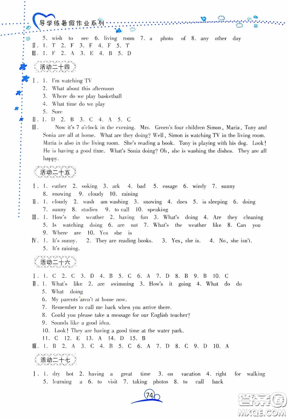 云南教育出版社2020導(dǎo)學(xué)練暑假作業(yè)系列英語七年級答案