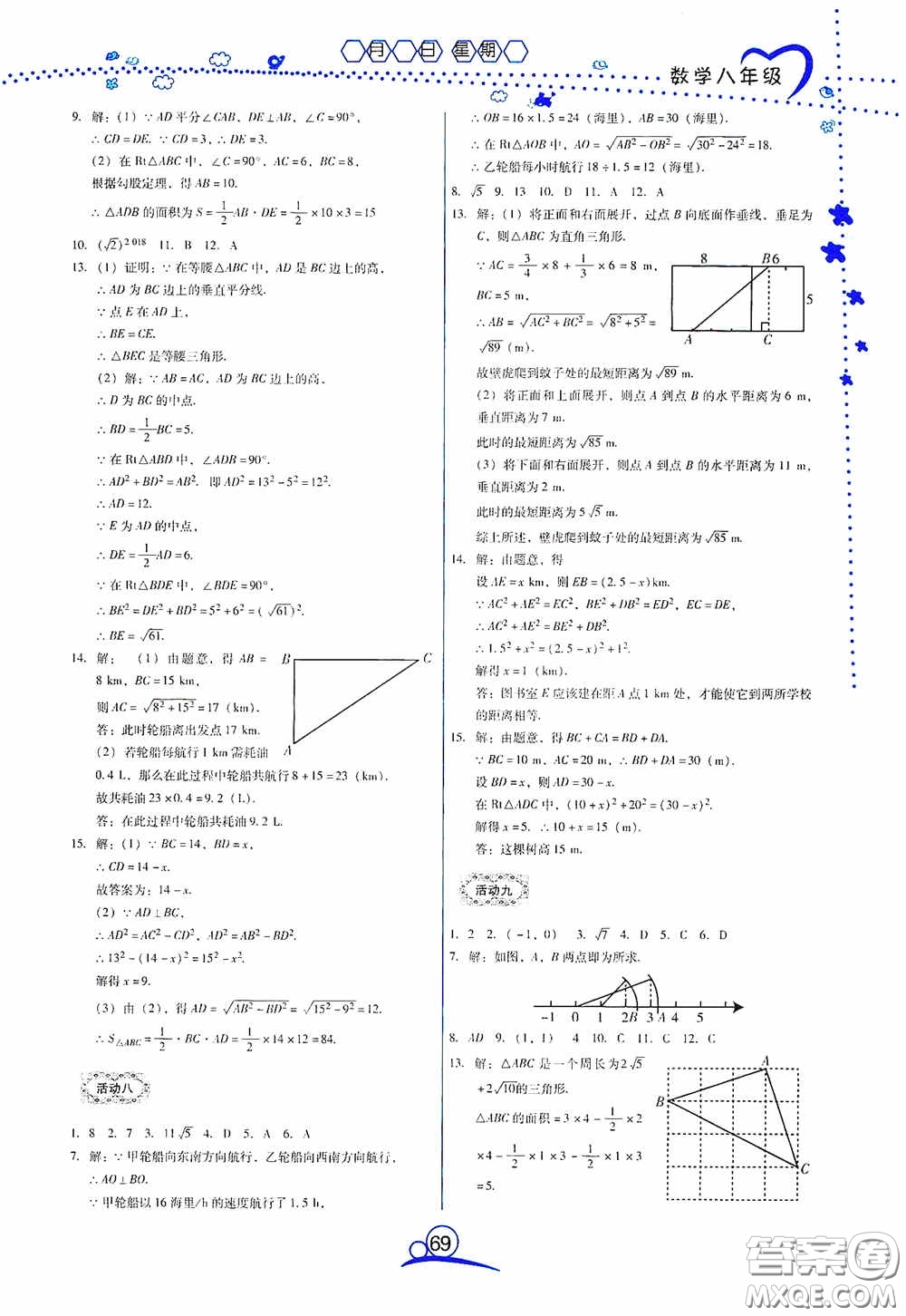 云南教育出版社2020導(dǎo)學(xué)練暑假作業(yè)系列數(shù)學(xué)八年級答案