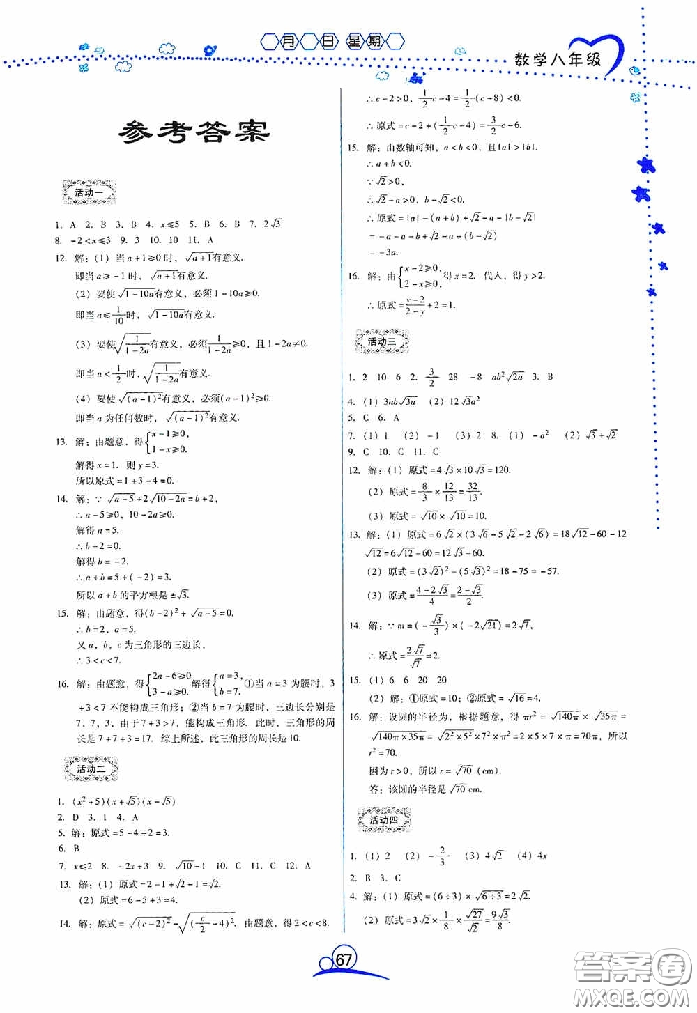 云南教育出版社2020導(dǎo)學(xué)練暑假作業(yè)系列數(shù)學(xué)八年級答案