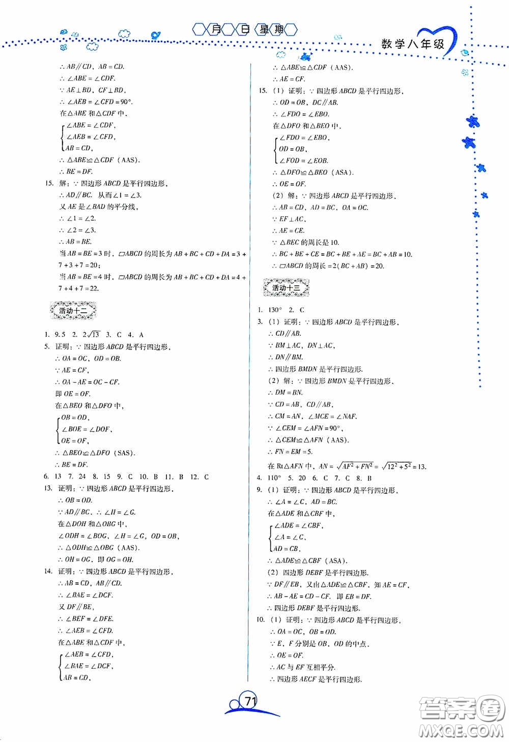 云南教育出版社2020導(dǎo)學(xué)練暑假作業(yè)系列數(shù)學(xué)八年級答案