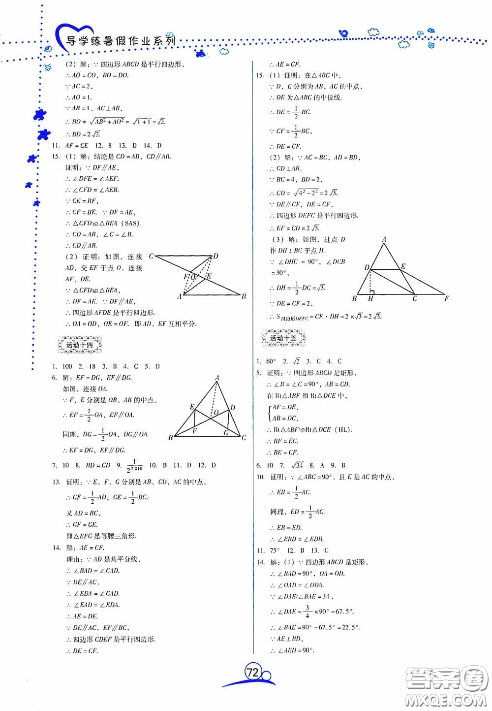 云南教育出版社2020導(dǎo)學(xué)練暑假作業(yè)系列數(shù)學(xué)八年級答案