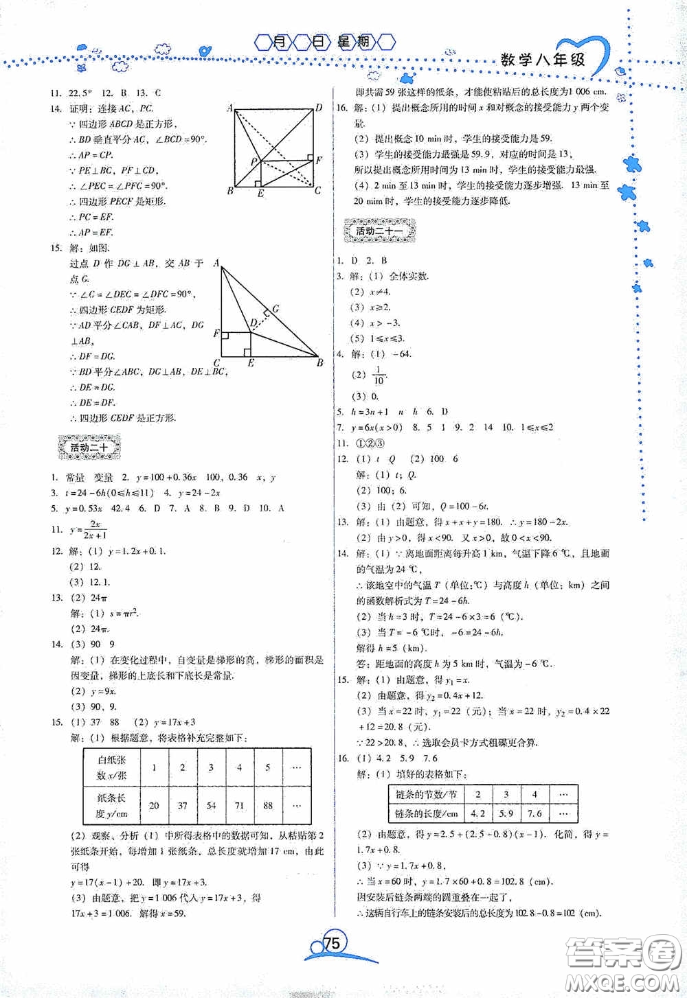 云南教育出版社2020導(dǎo)學(xué)練暑假作業(yè)系列數(shù)學(xué)八年級答案