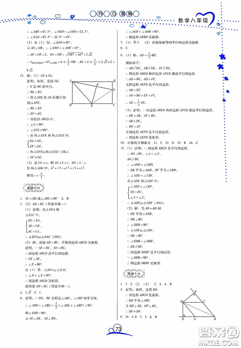 云南教育出版社2020導(dǎo)學(xué)練暑假作業(yè)系列數(shù)學(xué)八年級答案
