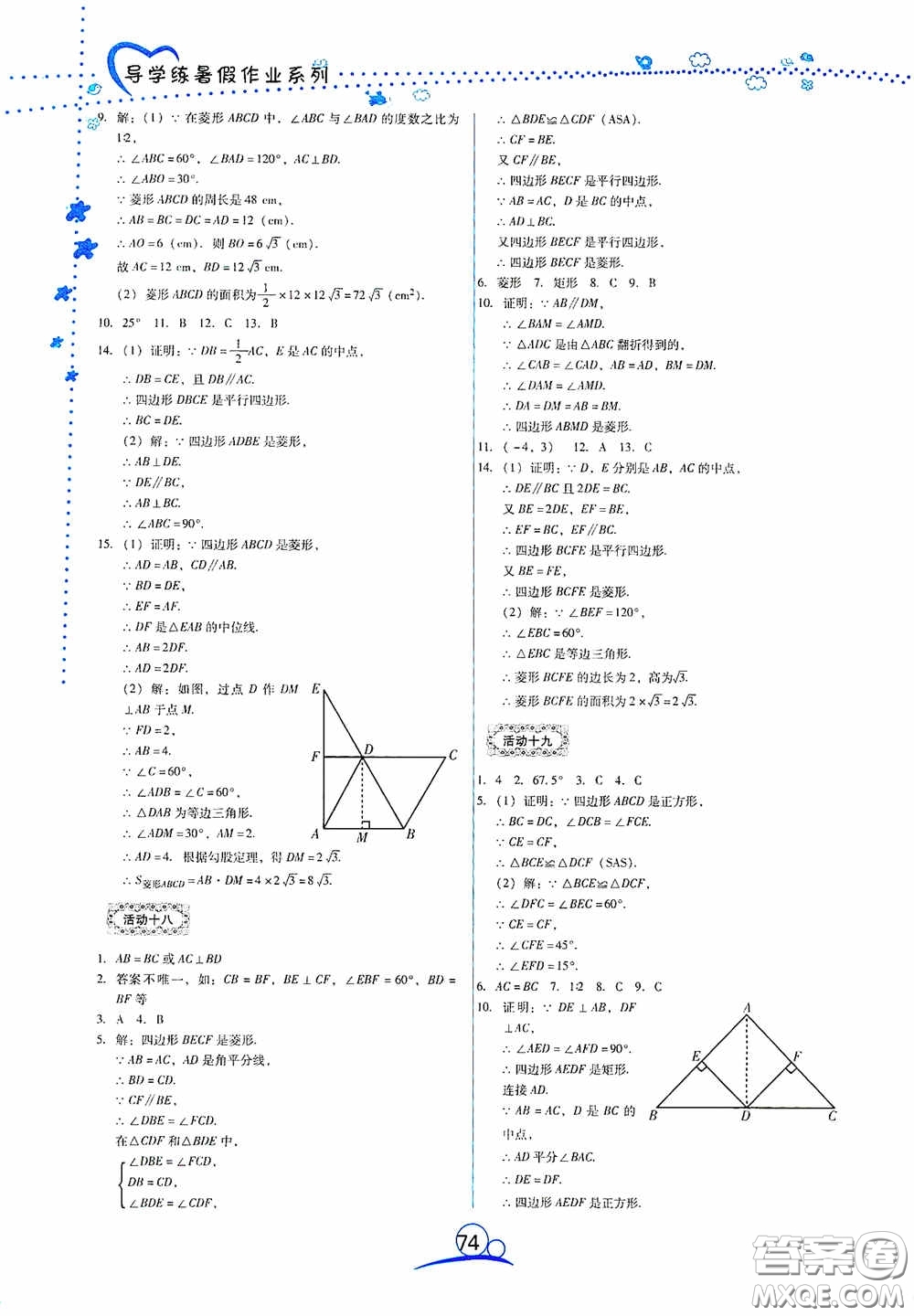云南教育出版社2020導(dǎo)學(xué)練暑假作業(yè)系列數(shù)學(xué)八年級答案