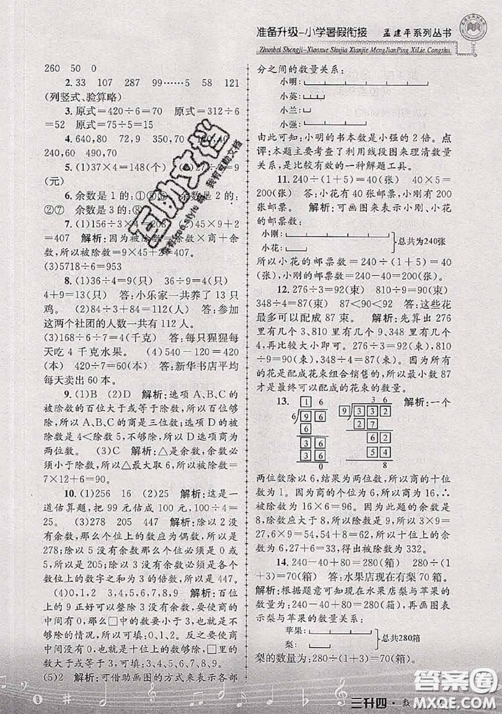 2020年孟建平準(zhǔn)備升級小學(xué)暑假銜接三升四數(shù)學(xué)人教版答案