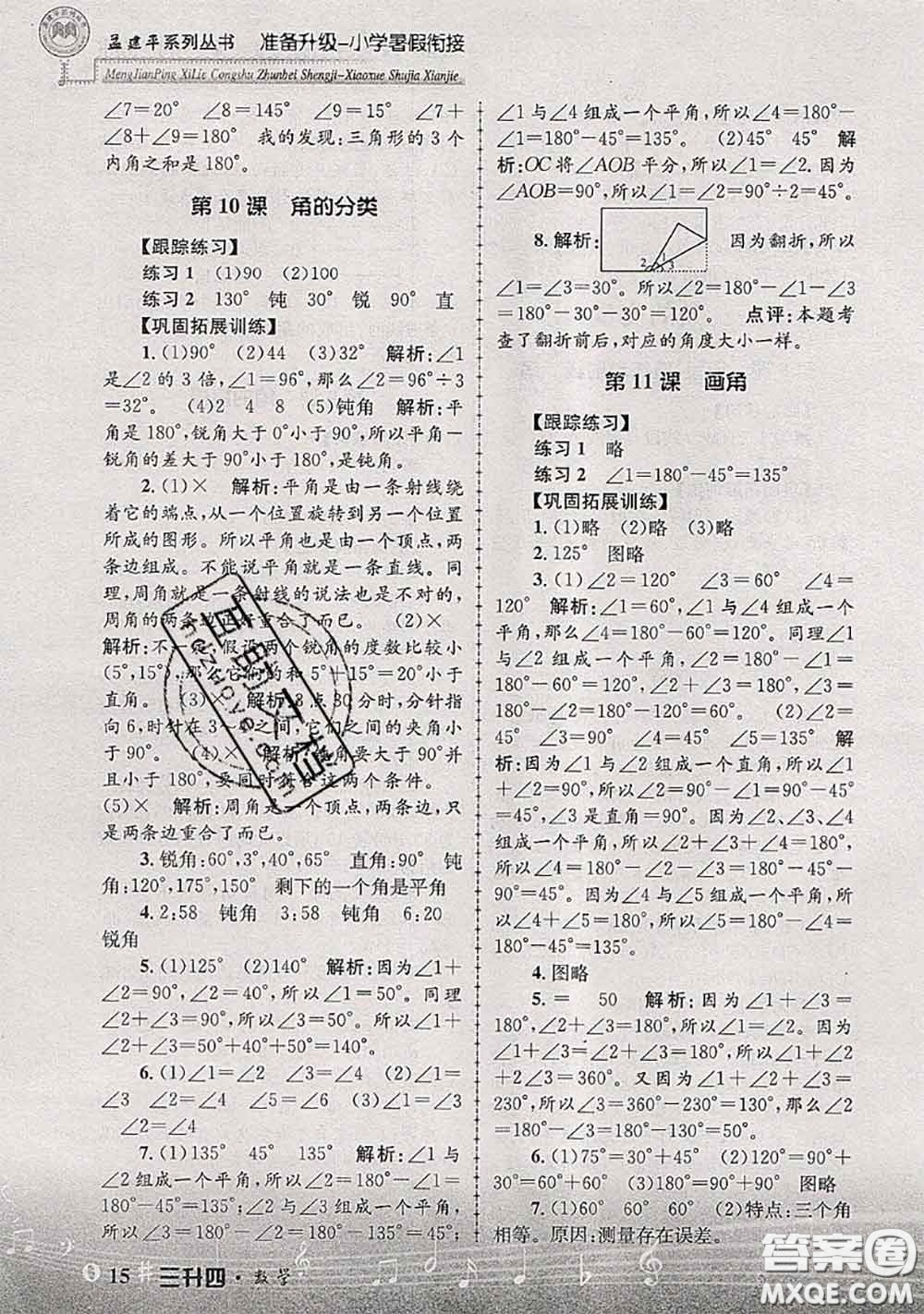 2020年孟建平準(zhǔn)備升級小學(xué)暑假銜接三升四數(shù)學(xué)人教版答案