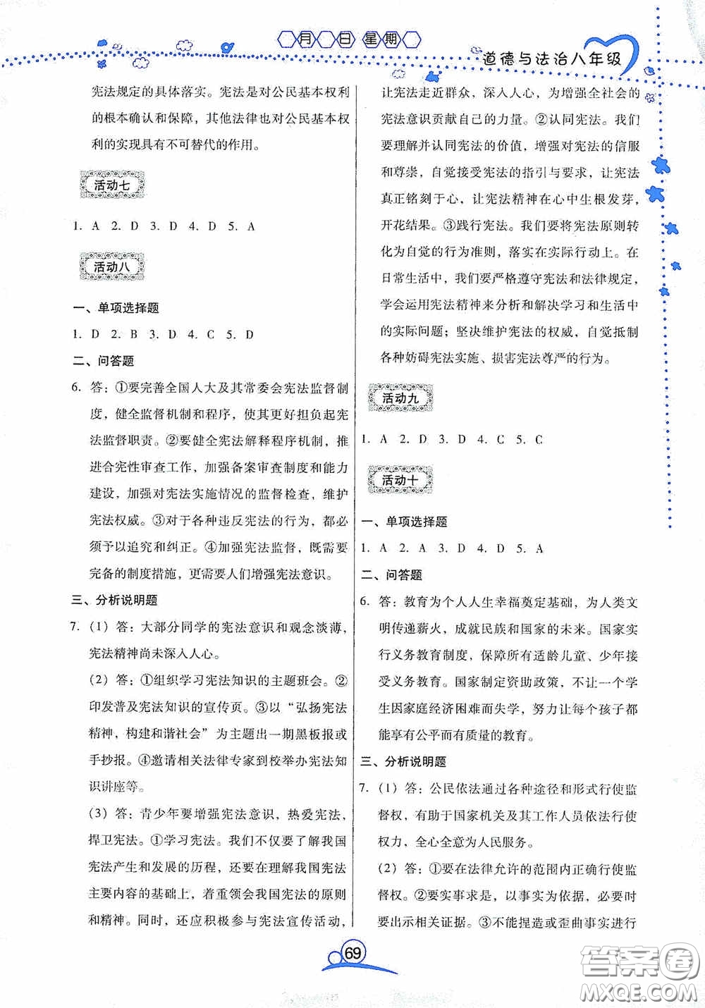 云南教育出版社2020導(dǎo)學(xué)練暑假作業(yè)系列道德與法治八年級答案