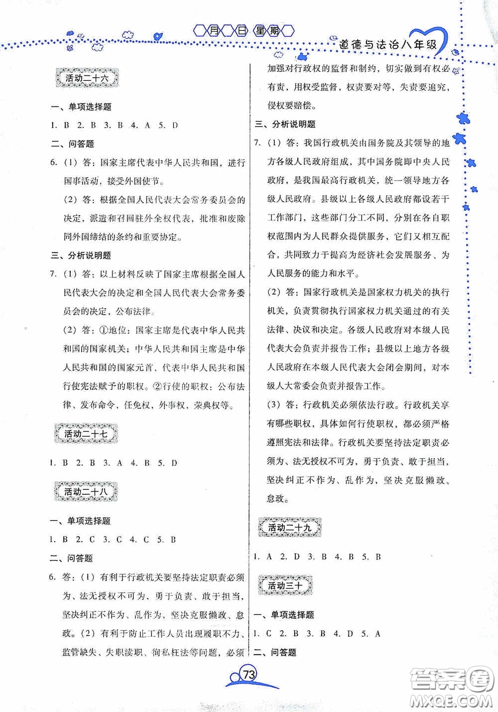 云南教育出版社2020導(dǎo)學(xué)練暑假作業(yè)系列道德與法治八年級答案