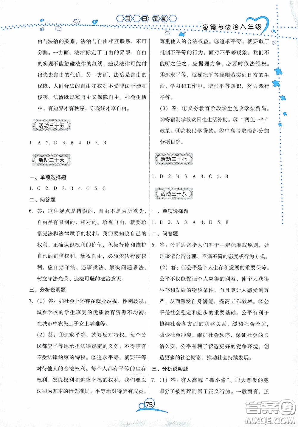 云南教育出版社2020導(dǎo)學(xué)練暑假作業(yè)系列道德與法治八年級答案