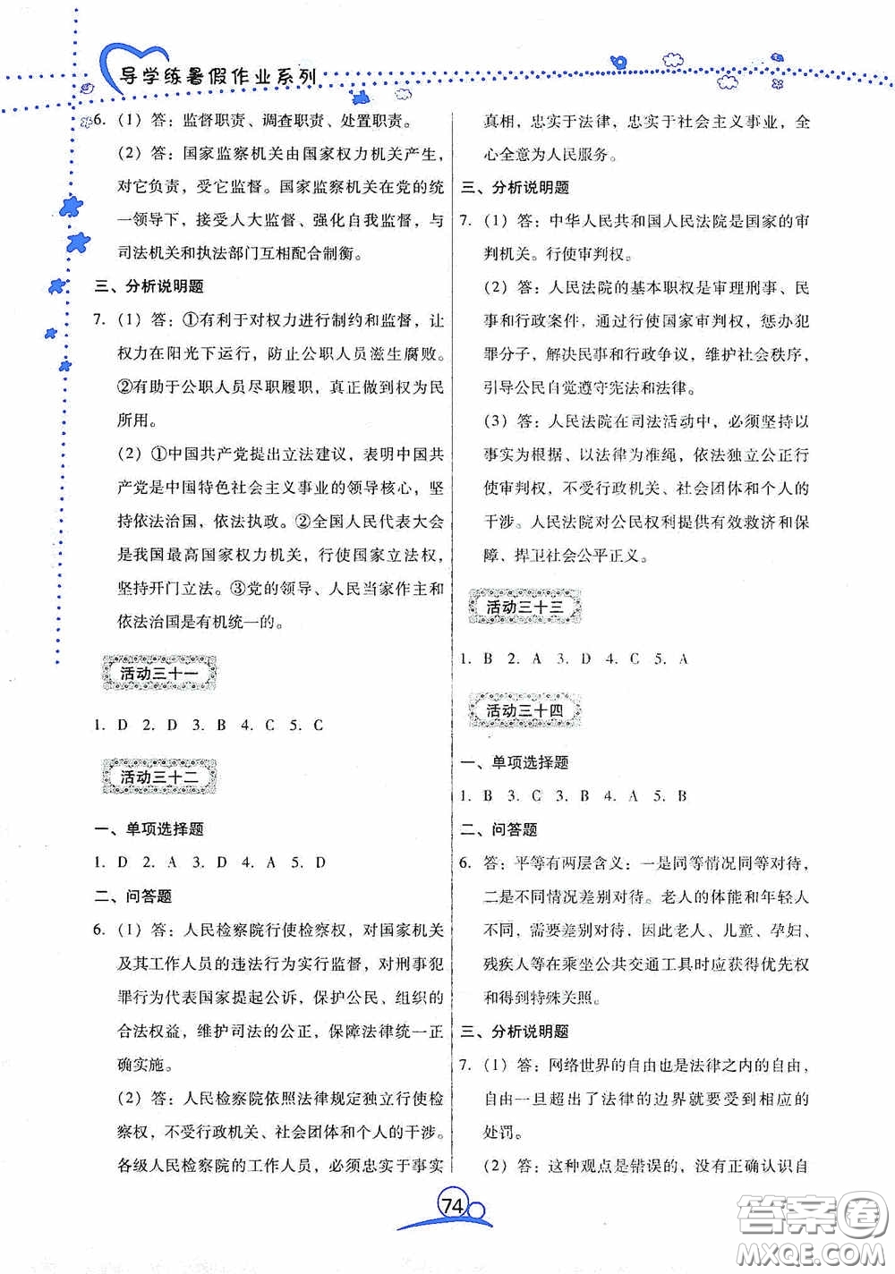云南教育出版社2020導(dǎo)學(xué)練暑假作業(yè)系列道德與法治八年級答案