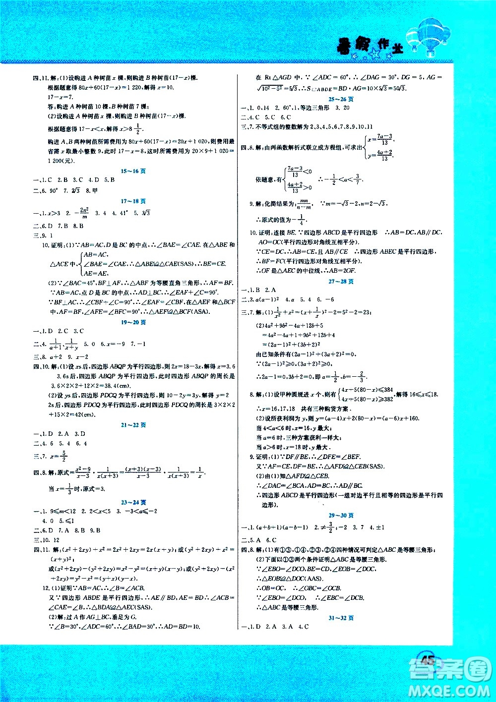 中原農(nóng)民出版社2020年假期園地暑假作業(yè)八年級(jí)數(shù)學(xué)北師大版參考答案