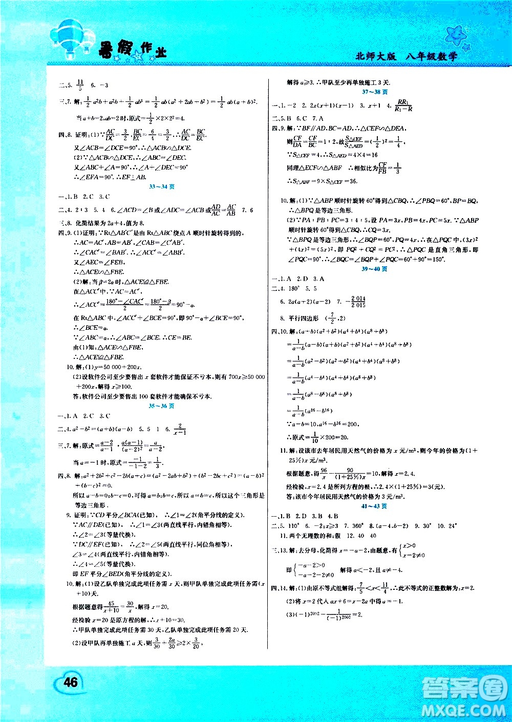 中原農(nóng)民出版社2020年假期園地暑假作業(yè)八年級(jí)數(shù)學(xué)北師大版參考答案