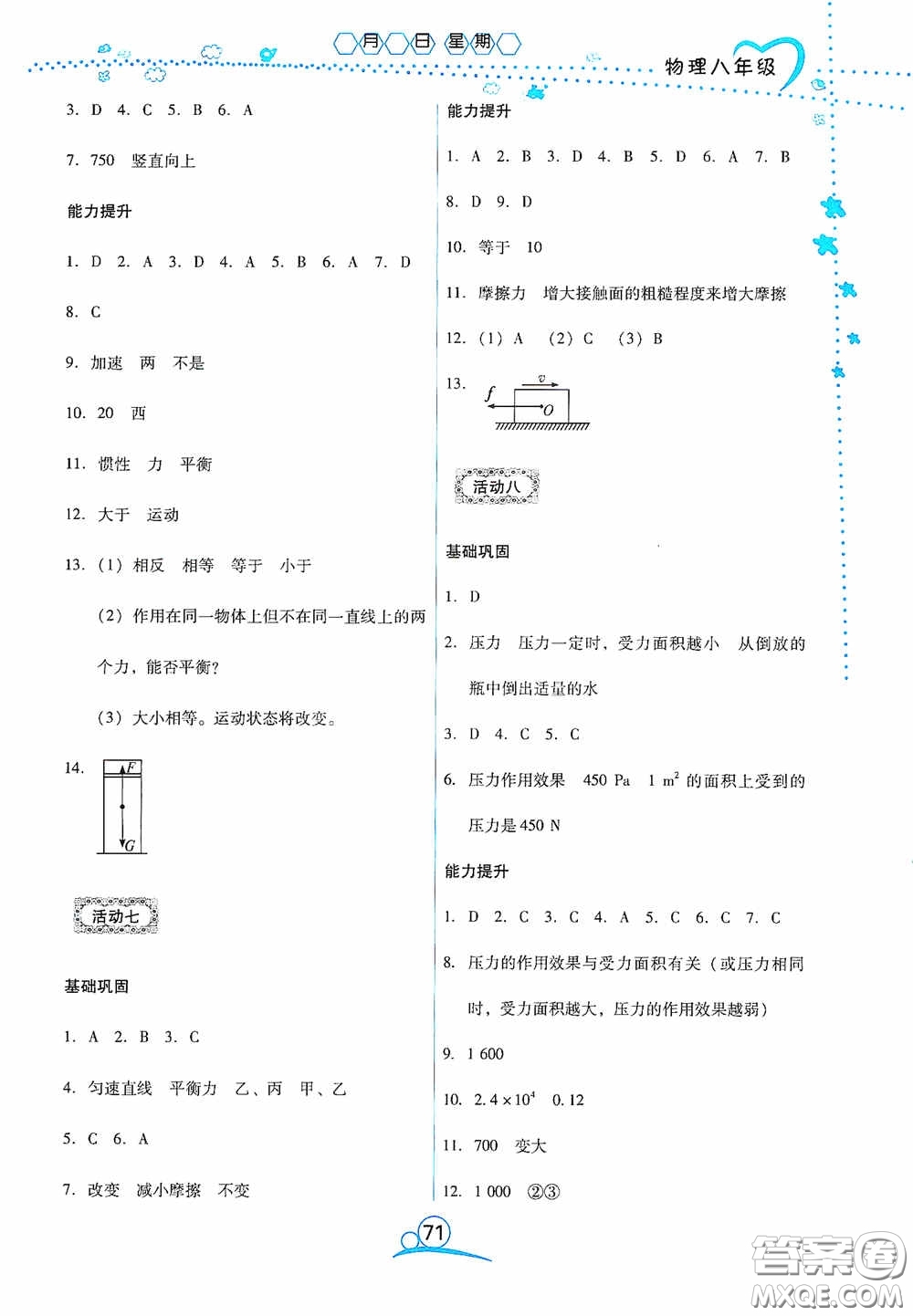 云南教育出版社2020導(dǎo)學(xué)練暑假作業(yè)系列物理八年級(jí)答案