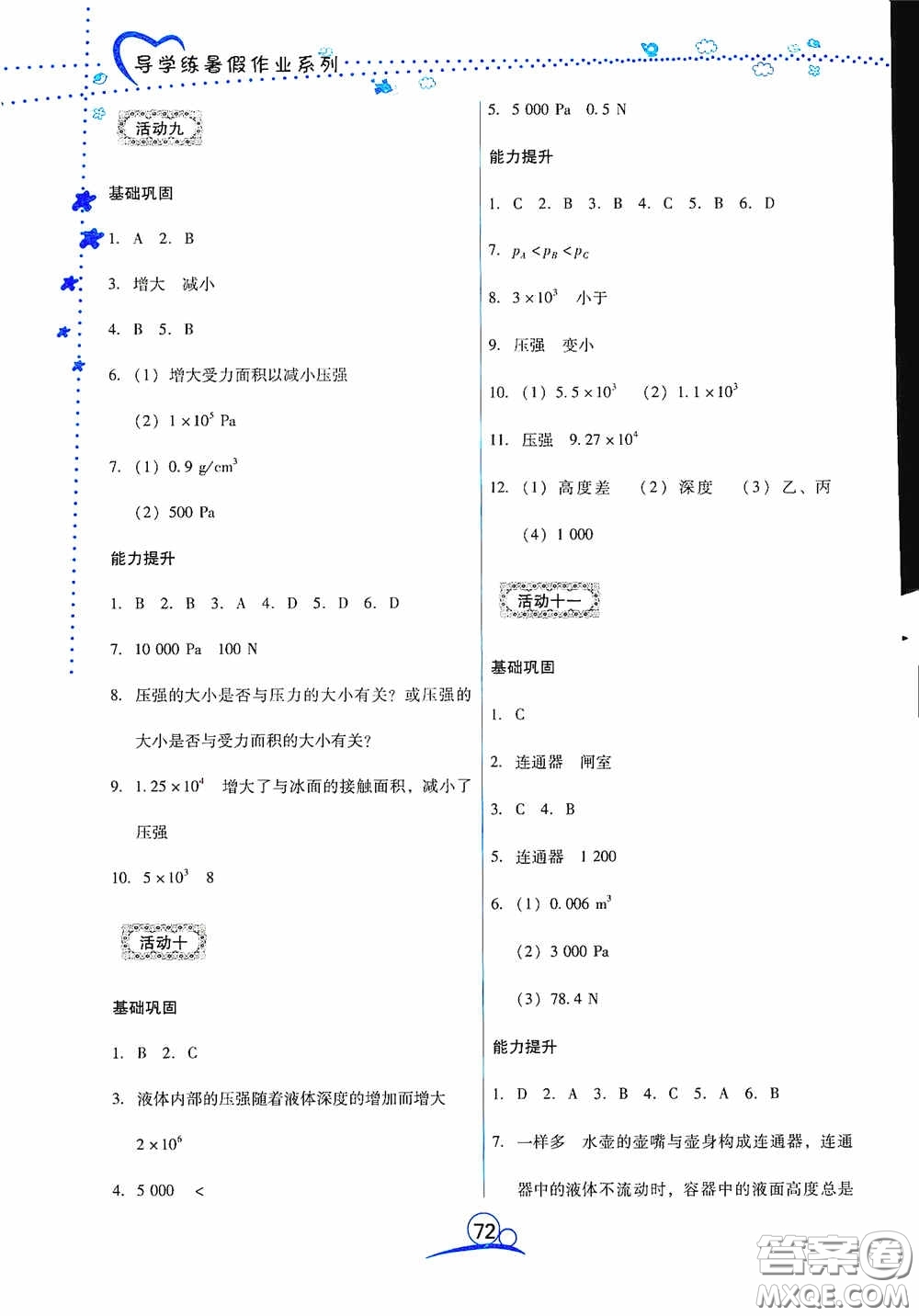 云南教育出版社2020導(dǎo)學(xué)練暑假作業(yè)系列物理八年級(jí)答案