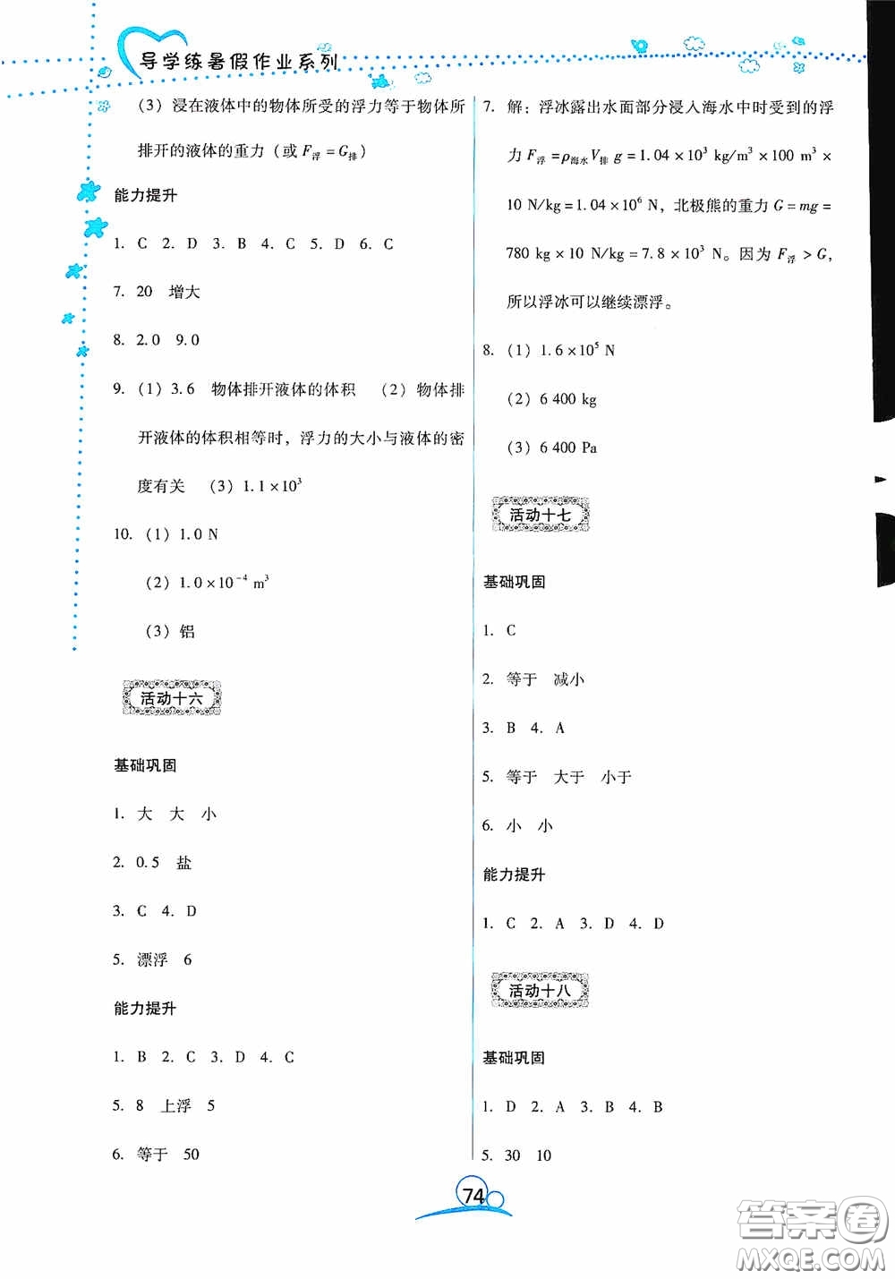 云南教育出版社2020導(dǎo)學(xué)練暑假作業(yè)系列物理八年級(jí)答案