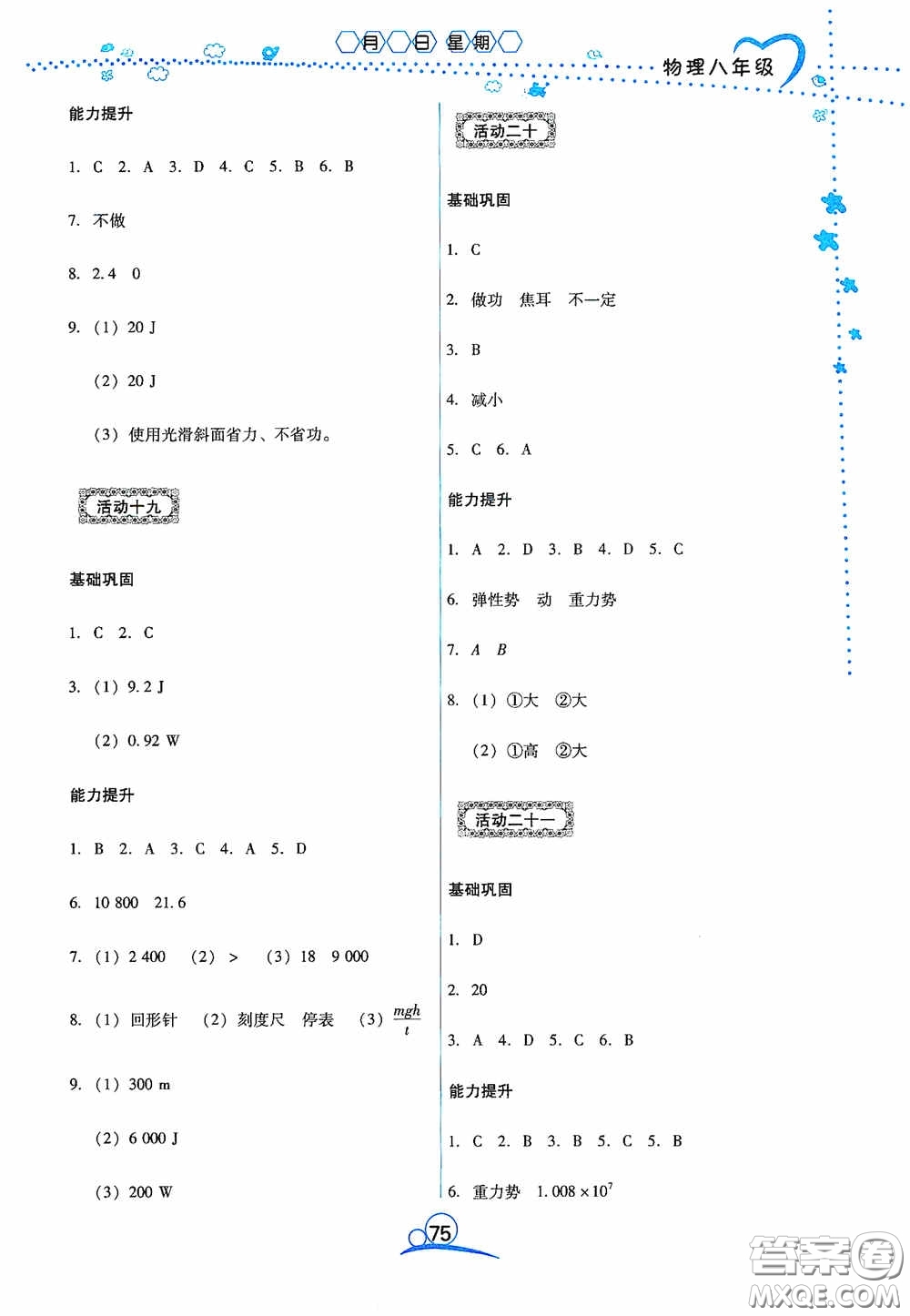 云南教育出版社2020導(dǎo)學(xué)練暑假作業(yè)系列物理八年級(jí)答案