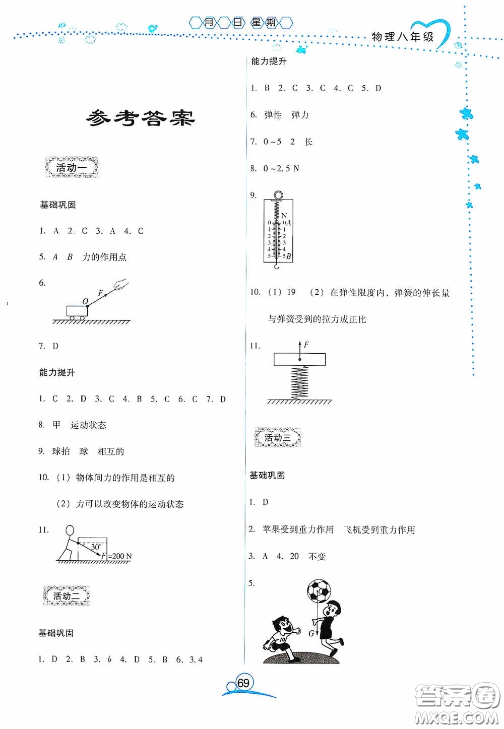 云南教育出版社2020導(dǎo)學(xué)練暑假作業(yè)系列物理八年級(jí)答案