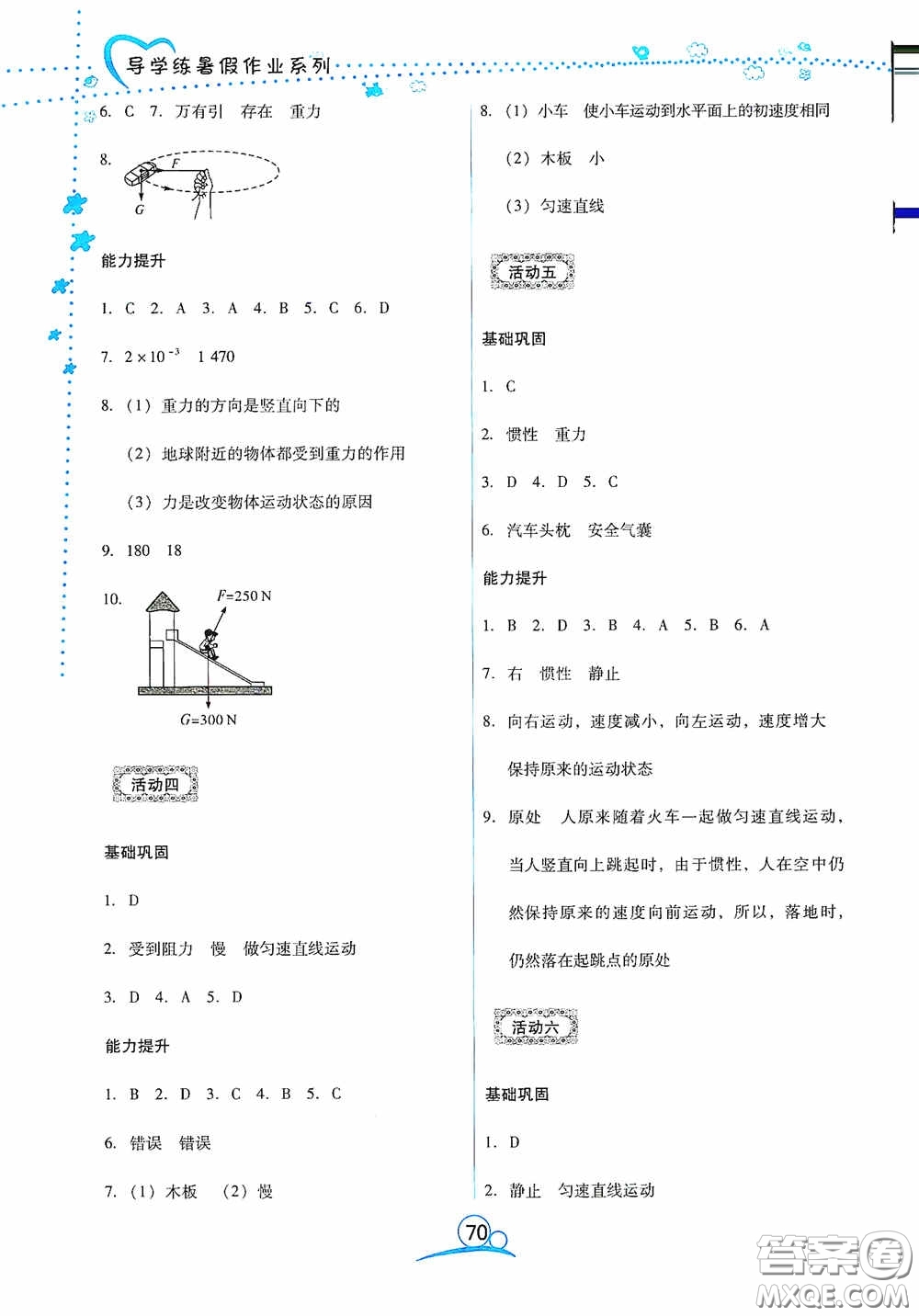 云南教育出版社2020導(dǎo)學(xué)練暑假作業(yè)系列物理八年級(jí)答案