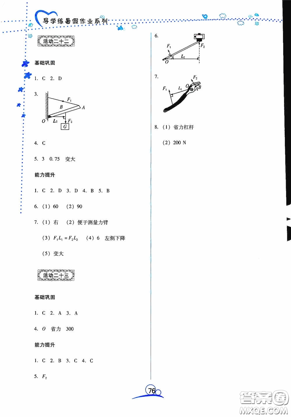 云南教育出版社2020導(dǎo)學(xué)練暑假作業(yè)系列物理八年級(jí)答案